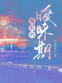 [韩娱同人] 漫长的暧昧期